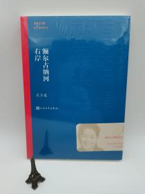 额尔古纳河右岸（茅盾文学奖获奖作品全集28）