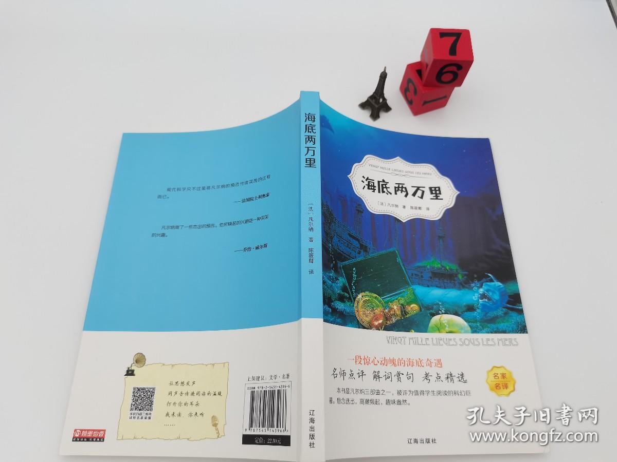 海底两万里 七年级下册 凡尔纳经典名著中小学生课外阅读读物书籍7-14周岁少年儿童文学读物童书奇幻小说童话故事书