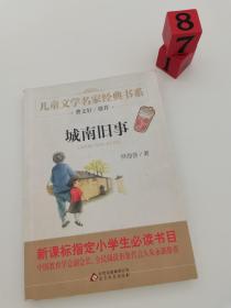 曹文轩推荐儿童文学经典书系 城南旧事