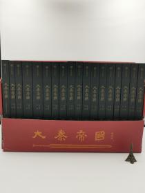 大秦帝国：2016全新修订版（六部17卷）