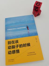 活出自己（套装共5册）：戒了吧拖延症、你的努力终将成就更好的自己、世界那么大我要去看看、别在该动脑子的时候动感情、别让生活耗尽你的美好