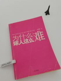 为什么嫁人这么难：终于结婚了，告诉你一些男欢女爱的真实经验