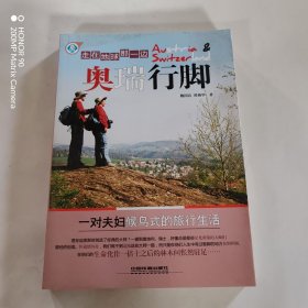 走在地球那一边：奥瑞行脚
