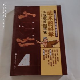 武术的科学+格斗技的科学