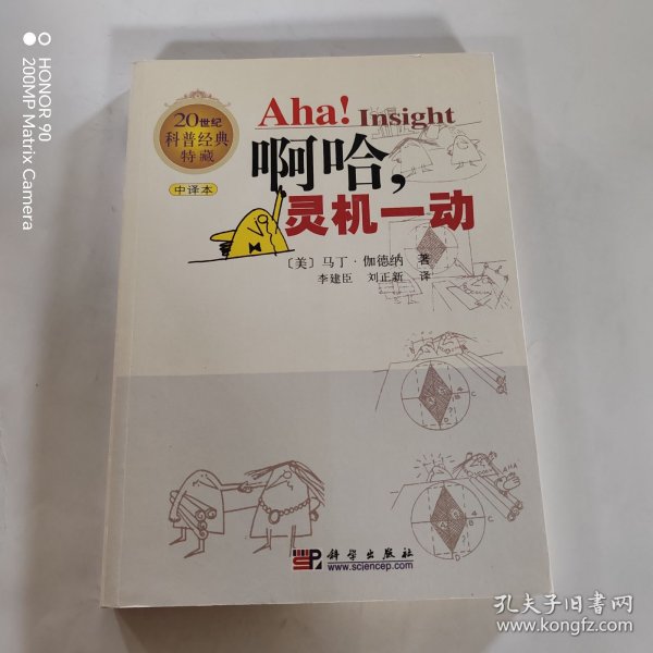 啊哈，灵机一动