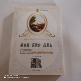 欧也妮 葛朗台 高老头