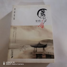 箫声咽