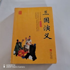 三国演义