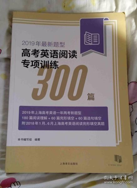 2019年最新题型高考英语阅读专项训练300篇
