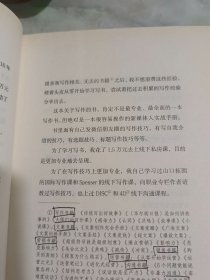 爆款写作课：打造爆文的3个黄金法则 有画线字迹
