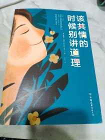 该共情的时候别讲道理 有画线