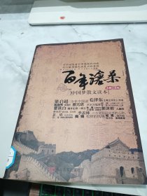 百年沧桑 扉页有贴纸
