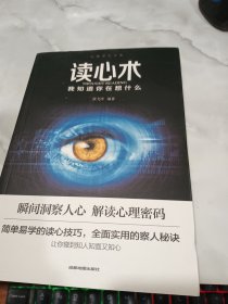 读心术