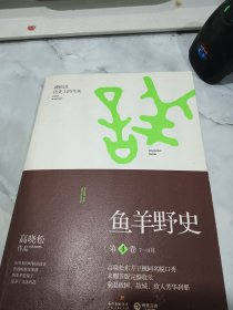 鱼羊野史•第4卷 护封内测有黄斑