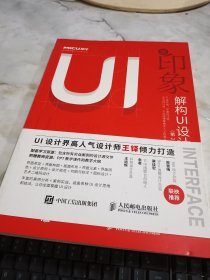 新印象——解构UI设计（第2版）