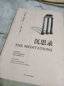 沉思录 有画线 字迹