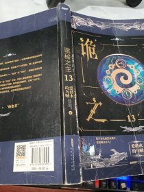 诡秘之主13 有磨损