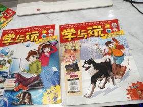 学与玩 2014 .2本合售