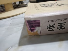 欧洲历史 有黄斑 字迹 破损