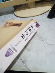 欧洲历史 有黄斑 字迹 破损