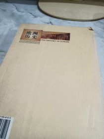 欧洲历史 有黄斑 字迹 破损