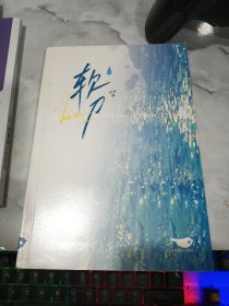 软刀 上册 后书皮有破损