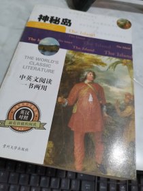 神秘岛