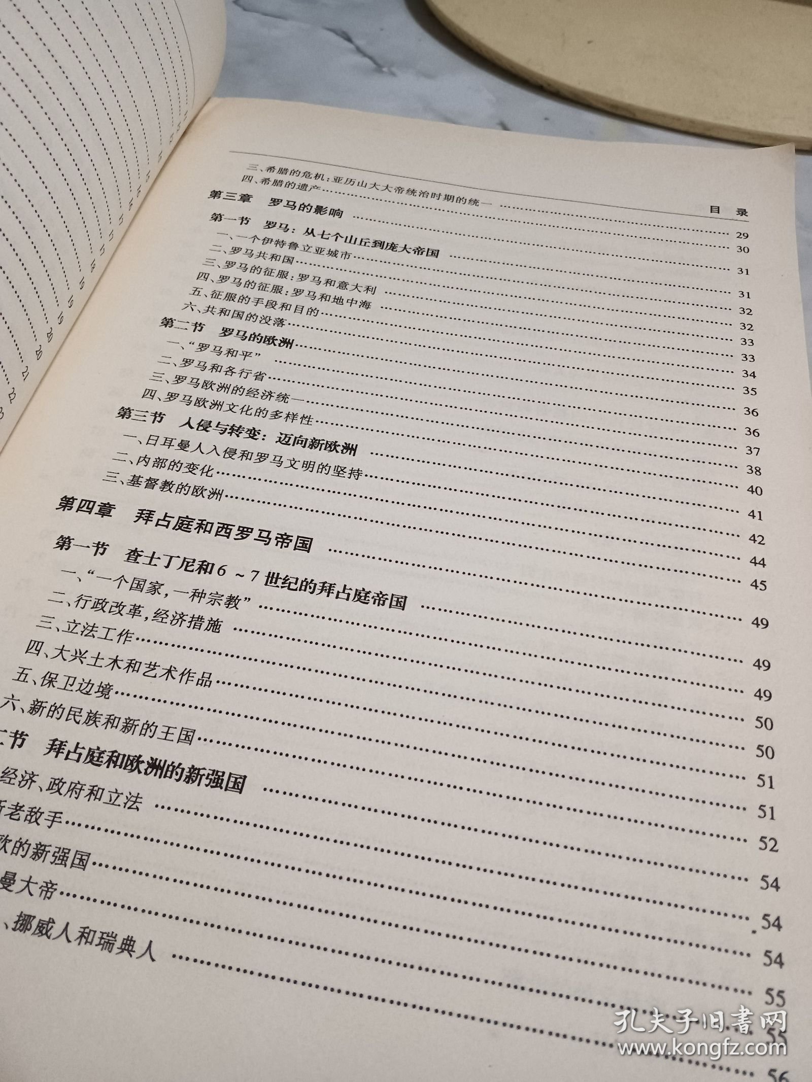 欧洲历史 有黄斑 字迹 破损