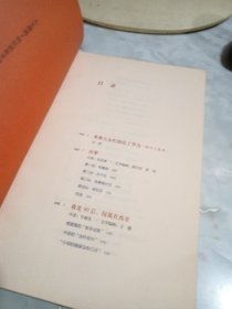 枪林弹雨中成长（修订1版） 书口有黄斑