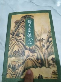 倚天屠龙记