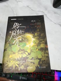 败给月亮
