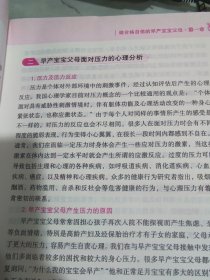 早產兒的家庭延續(xù)護理策略