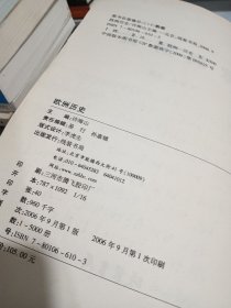 欧洲历史 有黄斑 字迹 破损