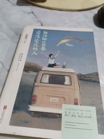 做没做过的事，爱没爱过的人 有水印 有黄斑