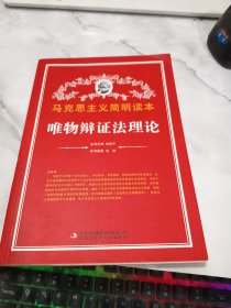 唯物辩证法理论 有画线