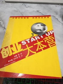 创业大本营 扉页有字迹