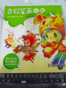 色鉛筆畫Q版