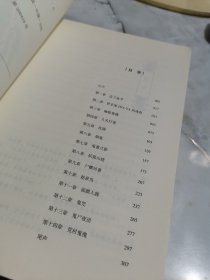 异域密码之日本异闻录 新修订版 有破损
