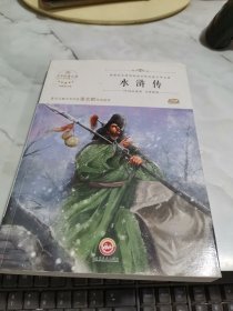水浒传