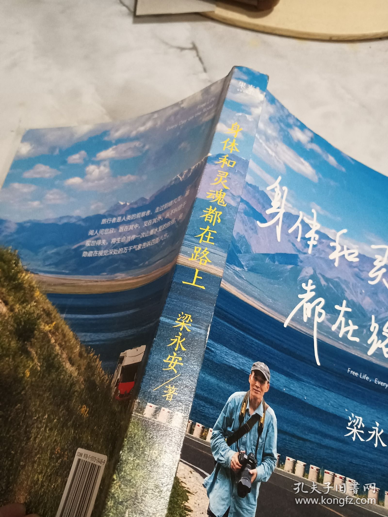 身体和灵魂都在路上