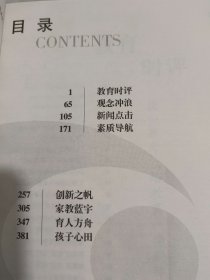 一个记者的教育视野 有污渍