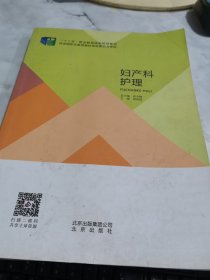 妇产科护理 有 字迹 画线