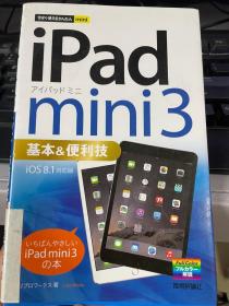 日文原版小32开IPAD关联书 iPad 基本&便利技 日语正版