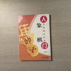 象棋入门