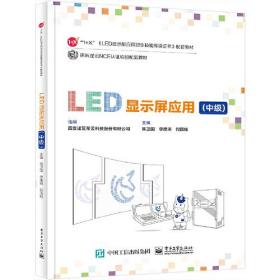 LED显示屏应用(中级)