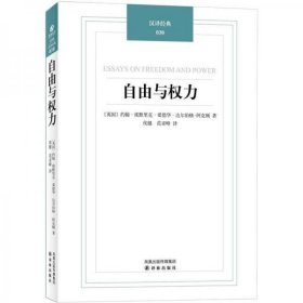 自由与权力