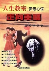 走向幸福