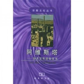 阿维斯塔
