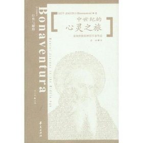 中世纪的心灵之旅