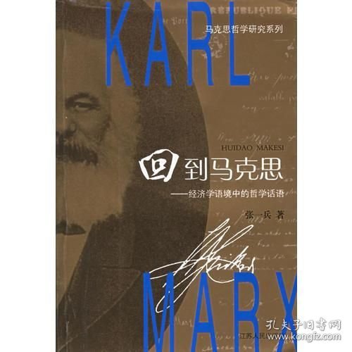 回到马克思